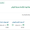 توريد وتركيب أثاث مكتبي لأحد المباني