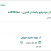 توريد مواد وقطع غيار صناعية
