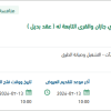 تشغيل وصيانة الشوارع الرئيسية