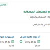 تجهيز المؤتمر العالمي الثالث