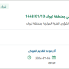 تأمين بطاريات لسيارات وآليات الدفاع المدني
