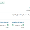 توريد ملابس وبياضات للمستشفى الجامعي