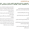 قرار مجلس الوزراء رقم (19) وتاريخ 01-01-1448هـ