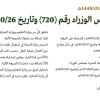 قرار مجلس الوزراء رقم (23) وتاريخ 01-01-1448هـ