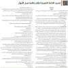 تحديث اللائحة التنفيذية لنظام مكافحة غسل الأموال