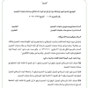 تعميم رقم (1043) وتاريخ 08-01-1448هـ