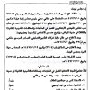 قرار مجلس الوزراء رقم (21) وتاريخ 01-01-1448هـ