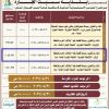 إنشاء وتشغيل وصيانة قطعة رقم 2 بثلاثاء الخرم