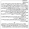 قرار مجلس الوزراء رقم (900) وتاريخ 02-12-1447هـ