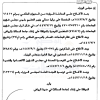 قرار مجلس الوزراء رقم (864) وتاريخ 25-11-1447هـ
