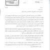 تعميم رقم (381000091275) وتاريخ 28-08-1438هـ