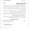 تعميم رقم (17/45551804) وتاريخ 15-01-1448هـ