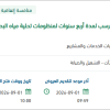 توريد مادة مانع الترسب لمدة أربع سنوات