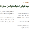 قرار مجلس الوزراء رقم (53) وتاريخ 08-01-1448هـ