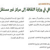 قرار مجلس الوزراء رقم (46) وتاريخ 08-01-1448هـ