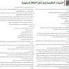 الترتيبات التنظيمية لمركز ذاكرة الثقافة السعودية