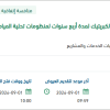 توريد مادة حمض الكبريتيك بالساحلين الشرقي والغربي