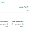 تصميم وبناء وتشغيل مركز عمليات الأمن السيبراني