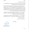 تعميم رقم (482004268) وتاريخ 16-01-1448هـ