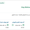 سفلتة طريق الحزام الشمالي الجديد