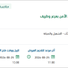 صيانة وزراعة إسكان قوى الأمن بعرعر وطريف