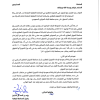 تعميم رقم (472057596) وتاريخ 04-12-1447هـ