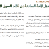 قرار مجلس الوزراء رقم (45) وتاريخ 08-01-1448هـ