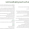قواعد الأسماء التجارية في المناطق الاقتصادية الخاصة