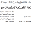 قرار مجلس إدارة الهيئة العامة للنقل رقم (6/15 ت ر/4/2025) وتاريخ 01-03-1447هـ