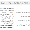 اللائحة التنفيذية لأنشطة تأجير الدراجات