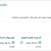 توريد قطع غيار لآليات قوات أمن المنشآت