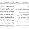 اللائحة التنفيذية لأنشطة النقل بسيارة الأجرة والوساطة في نقل الركاب بسيارة الأجرة
