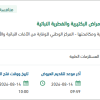 تأمين مستلزمات عزل وتصنيف مسببات الامراض