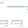 تجهيز بيئة لخوادم أنظمة الشهادات العالمية للكلية