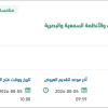 تشغيل وصيانة الشبكة التلفزيونية للطالبات والأنظمة