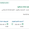 تأمين قطع غيار الأجهزة التقنية