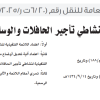 قرار مجلس إدارة الهيئة العامة للنقل رقم (6/20ت ر/4/2025) وتاريخ 01-03-1447هـ