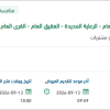 تأمين التغذية المطهية لمستشفيات المخواة العام