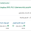 تقديم خدمات خاصة لأنظمة التحكم