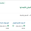 صيانة ونظافة مبني بلدية عنيزة