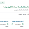 صيانة مدينة الملك عبدالله السكنية بالأحساء