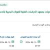 إنشاء مباني مركز النقل والعربات بالمعهد