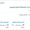 تشغيل وصيانة ونظافة مباني مكافحة المخدرات