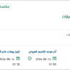 تأمين سيارات لكتيبة الأمن والحماية الخاصة