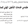 قرار مجلس إدارة الهيئة العامة للنقل رقم (6/26 ت ر/4/2025) وتاريخ 01-03-1447هـ