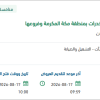 تشغيل وصيانة ونظافة مباني مكافحة المخدرات