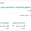 تأمين اعمال التحميل والتنزيل للأعمال البريدية