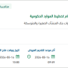 تجديد تراخيص نظام تخطيط الموارد الحكومية