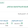 صيانة المباني التعليمية بالمدينة الجامعية بحفر الباطن