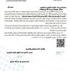 تعميم رقم (19/45551723) وتاريخ 29-01-1448هـ